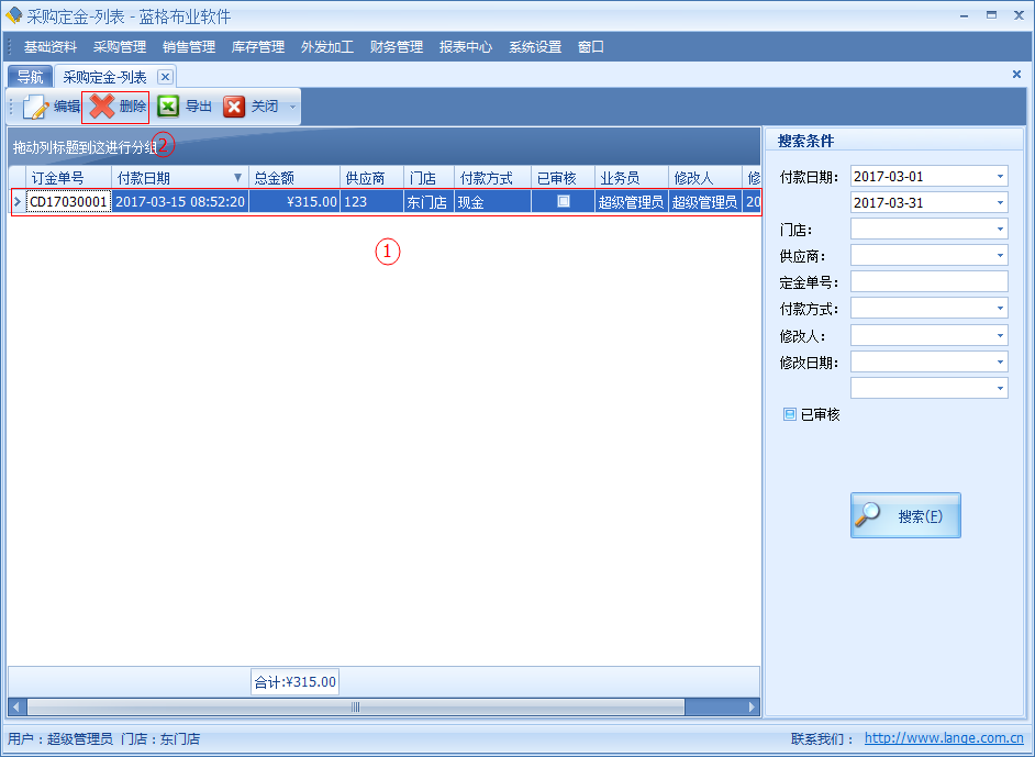 傲藍布業(yè)管理軟件