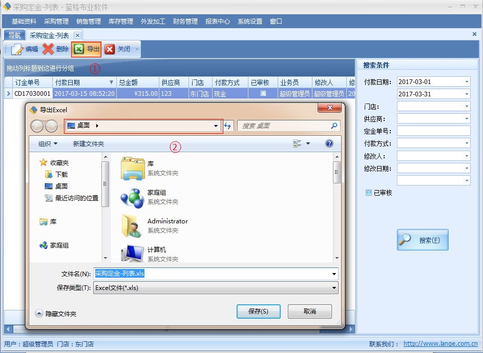 傲藍布業(yè)管理軟件