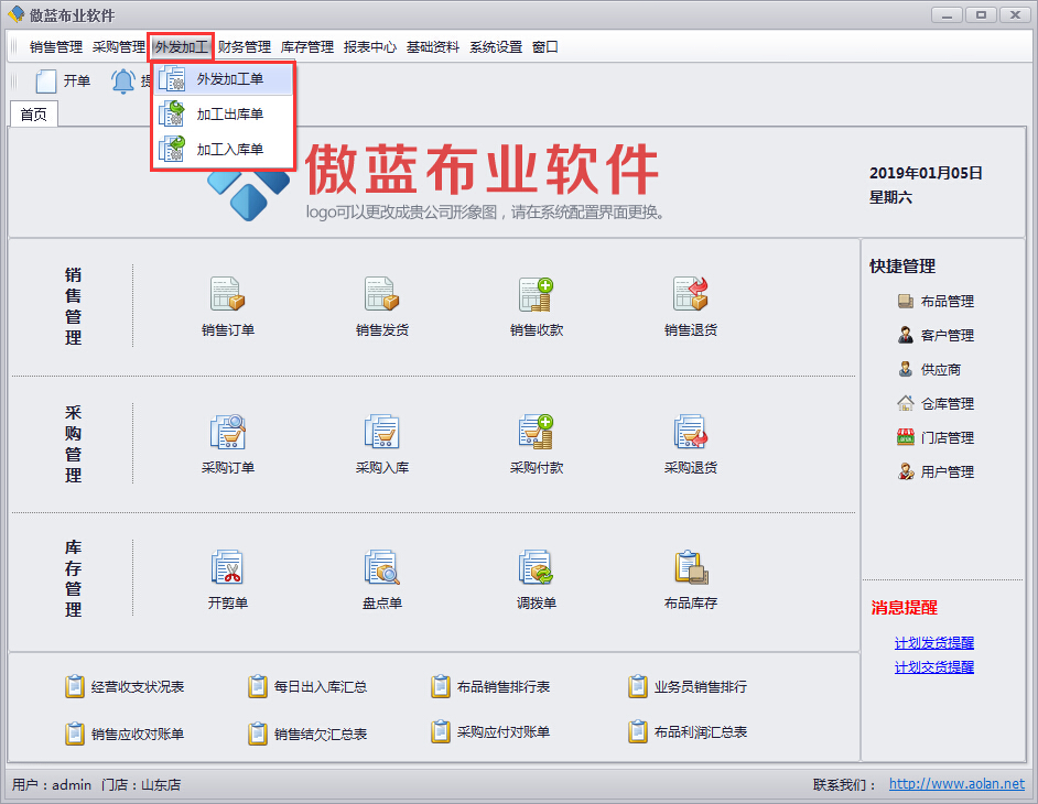 布匹店進銷存系統(tǒng)布匹外發(fā)加工