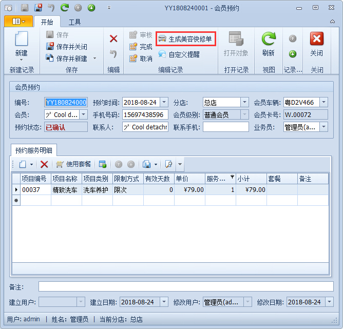 洗車(chē)店管理軟件微信預(yù)約