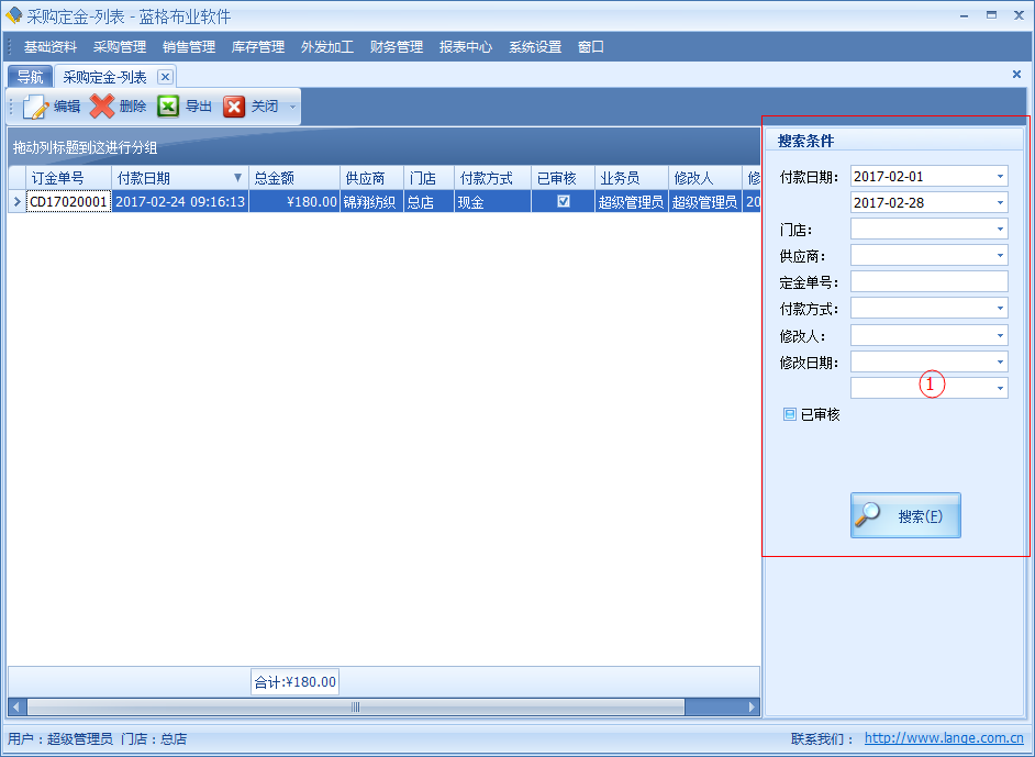傲藍布業(yè)管理軟件