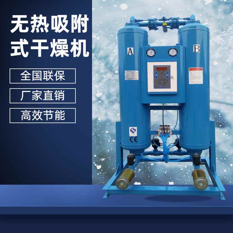 壓縮空氣吸干機廠家