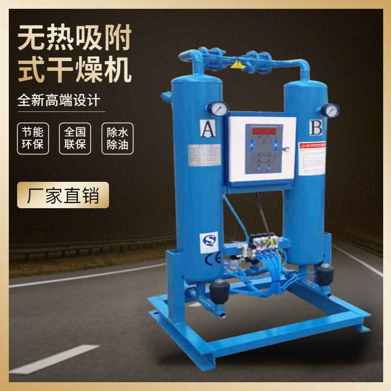 壓縮空氣吸附式干燥機