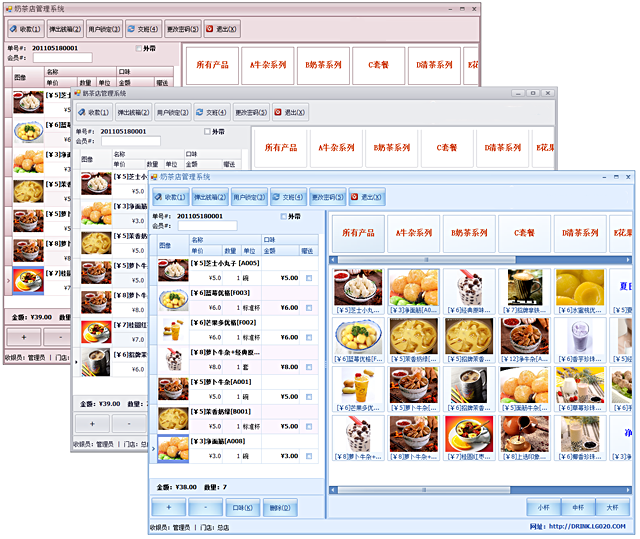 傲藍奶茶店管理系統(tǒng)