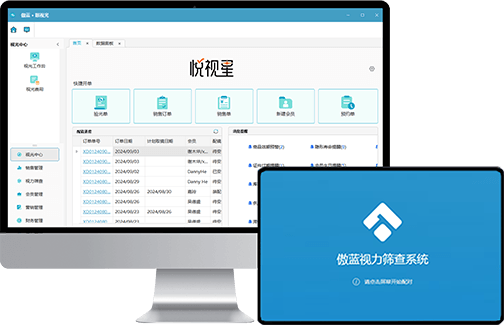 傲藍眼視光中心系統