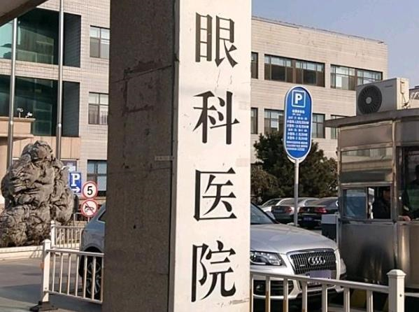 眼科醫(yī)院