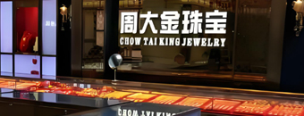周大金珠寶